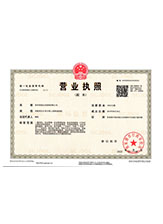 淄川营业执照副本